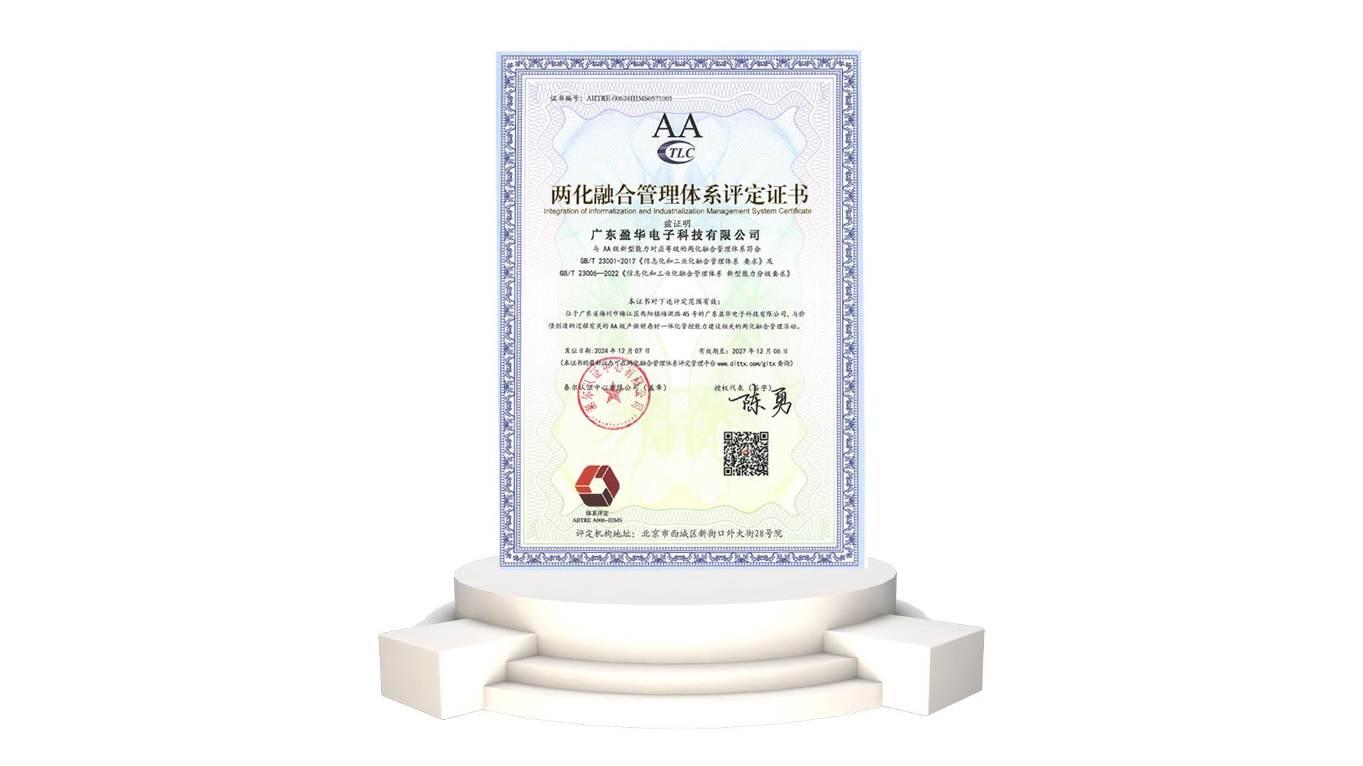 兩化融合管理體系